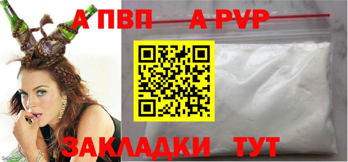 Alfa_PVP кристаллы  Вход с VPN  APVP кристаллы  Зеленогорск 