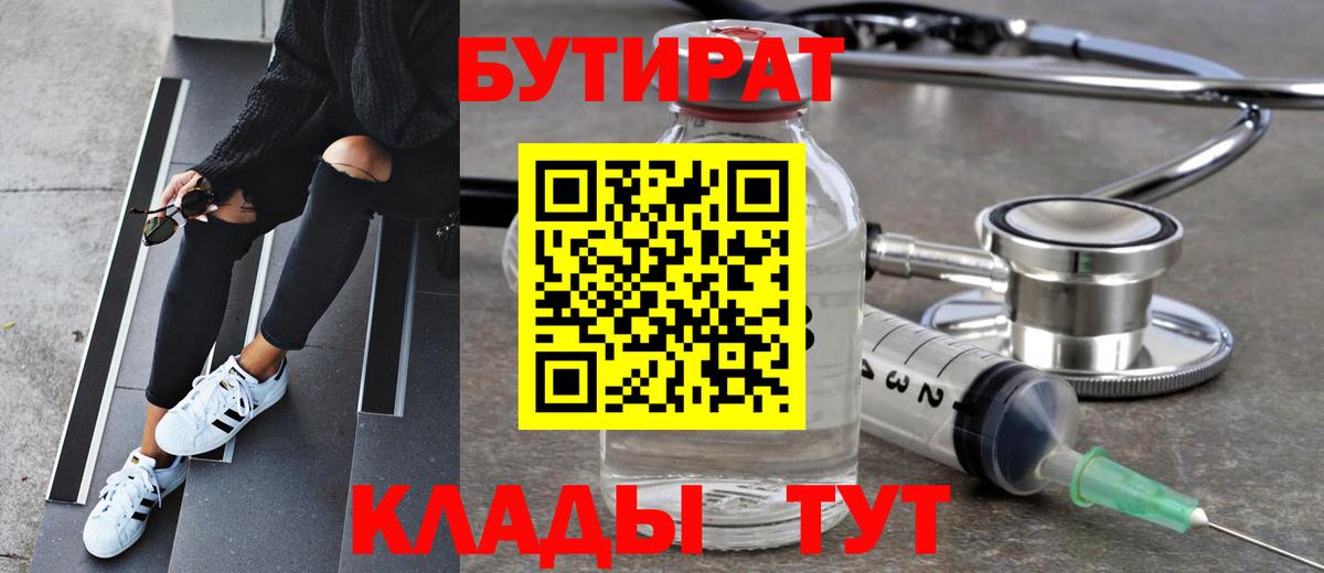 Зеленогорск  Бутират  Вход с VPN  БУТИРАТ BDO 