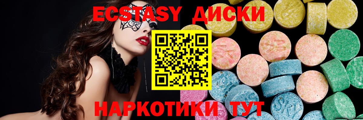 Ecstasy таблы Зеленогорск