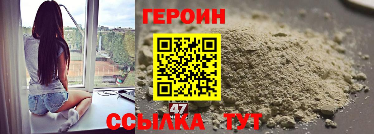 Зеленогорск  ГЕРОИН хмурый  Вход с VPN 