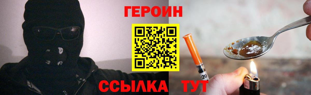 Героин Heroin Зеленогорск
