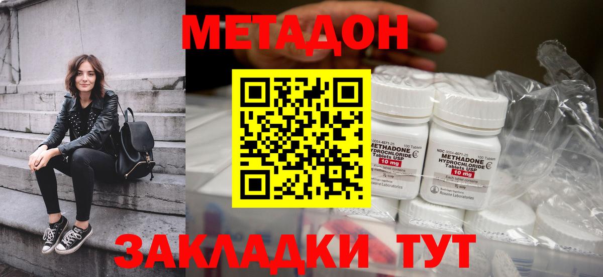 МЕТАДОН methadone  Метадон VHQ  Вход с VPN  Зеленогорск 